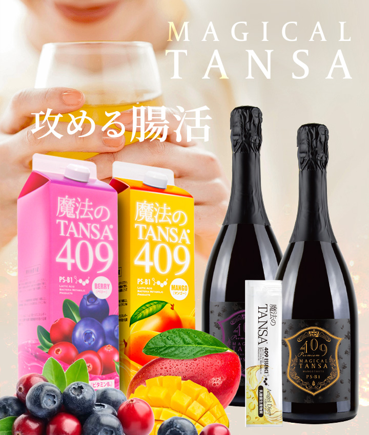 定期便】【魔法のTANSA409 2本各1セット】お届け2回ごとに7000ポイント