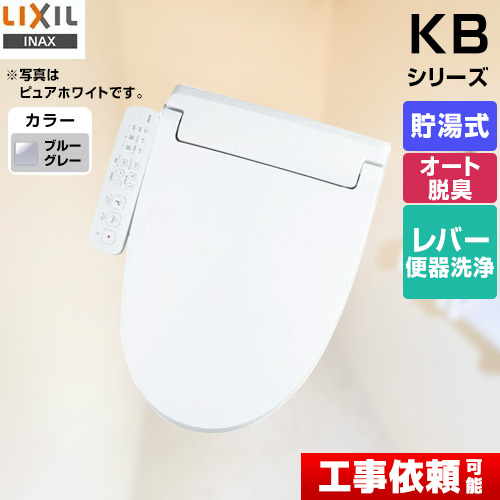 LIXIL CW-KB32-BB7 | 温水洗浄便座 | 住の森