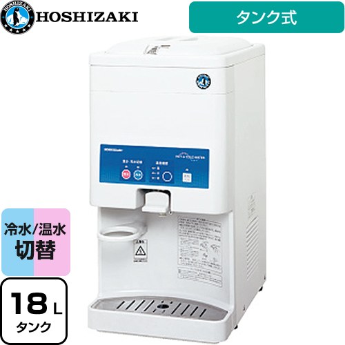 ホシザキ AT-18HWG | ウォータークーラー | 住の森