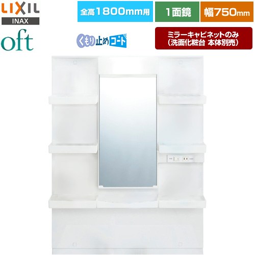 LIXIL MFTXE1-751YJU | 洗面化粧台 | 住の森