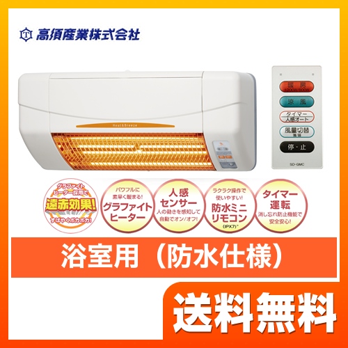 高須産業 SDG-1200GBM | ヒーター・ストーブ | 住の森