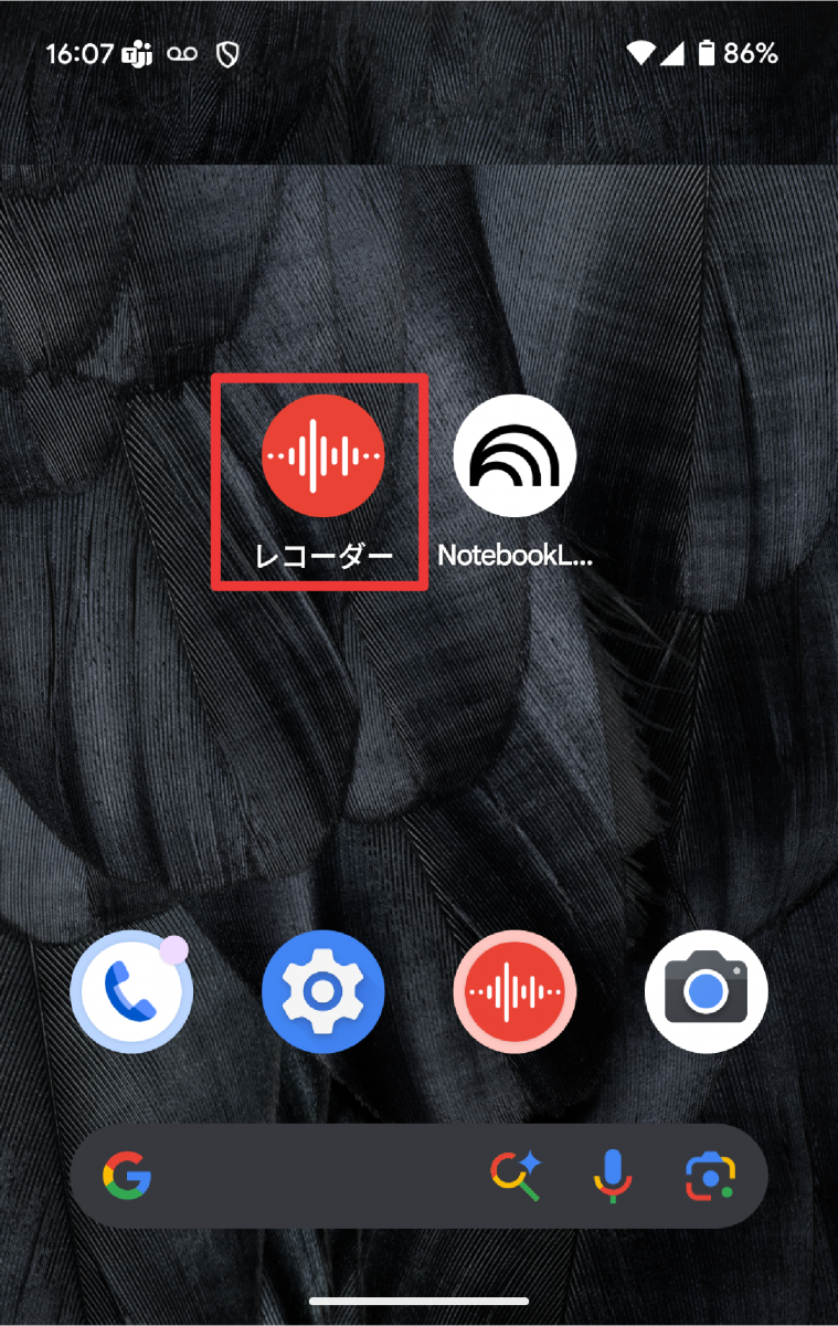 録音から要約までシームレスに「Pixelレコーダー × NotebookLM」 | Web