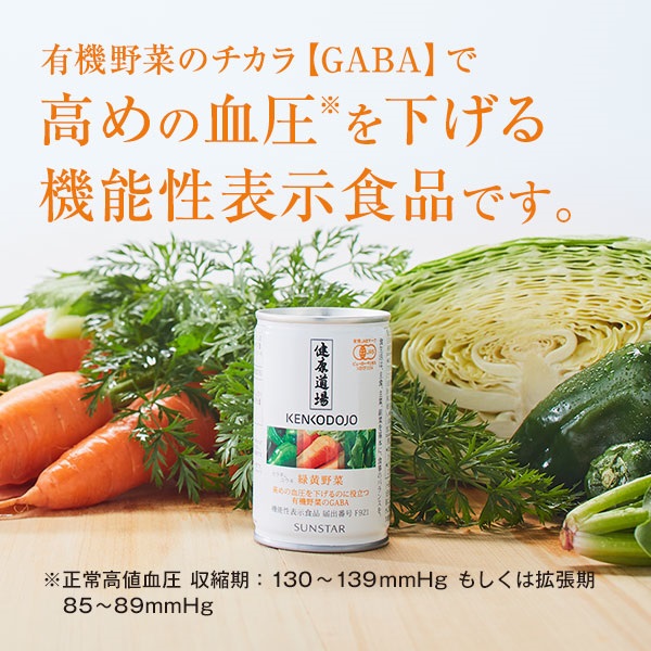 健康道場 カラダにユウキ 緑黄野菜24缶【サンスター公式通販】