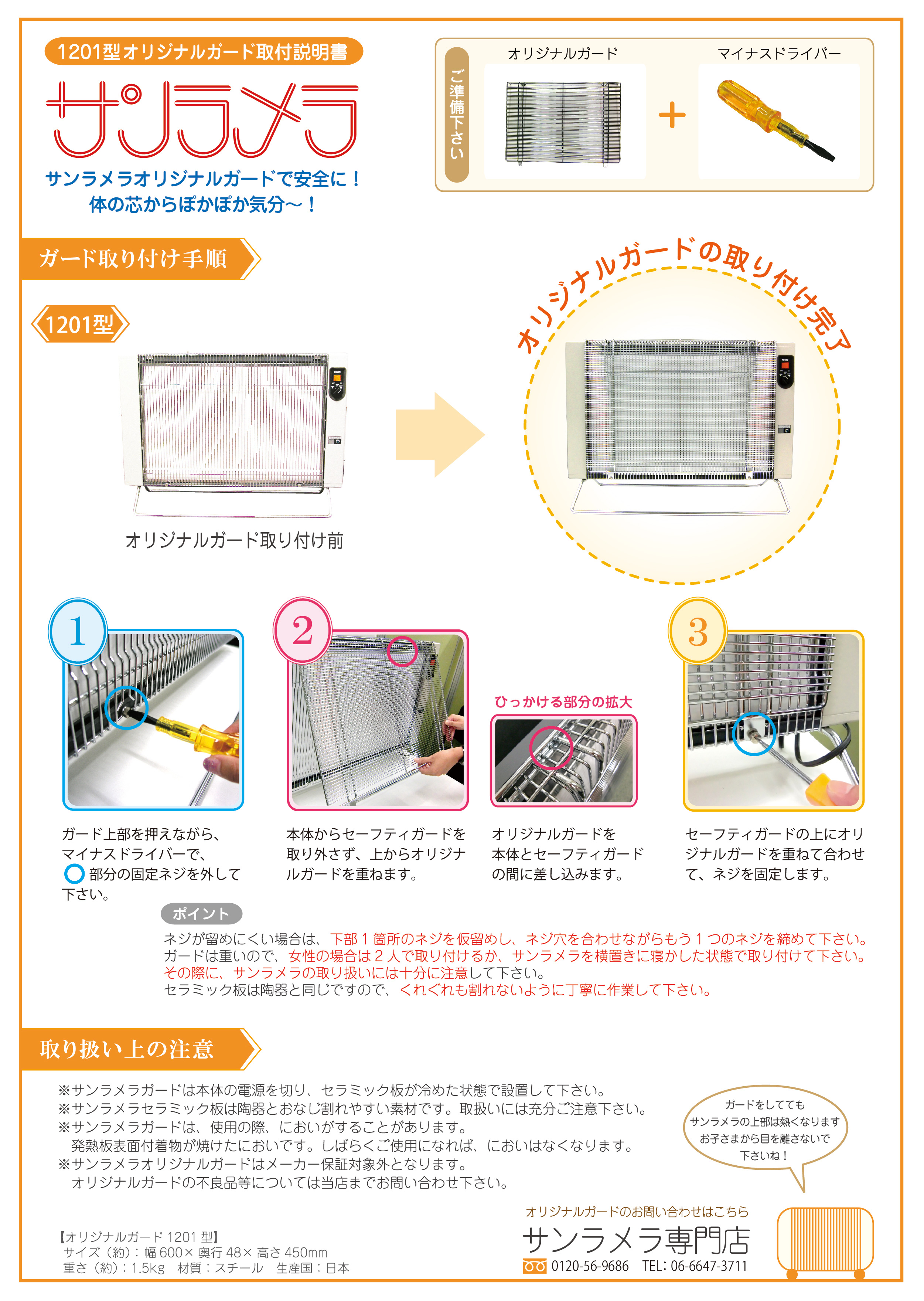 サンラメラ1200型-体の芯までポカポカ-サンラメラ専門店