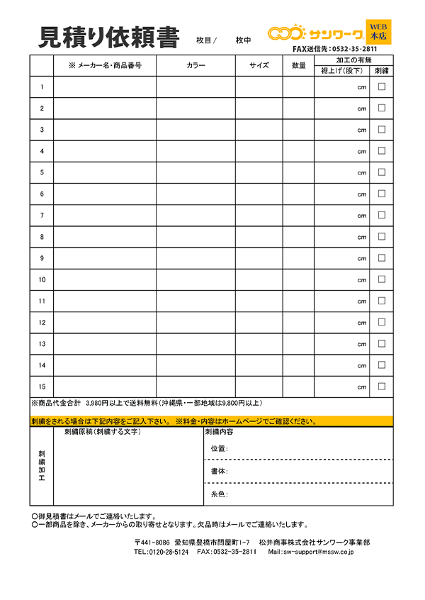 オーダーシート - 作業服や安全靴などの通販専門店サンワーク