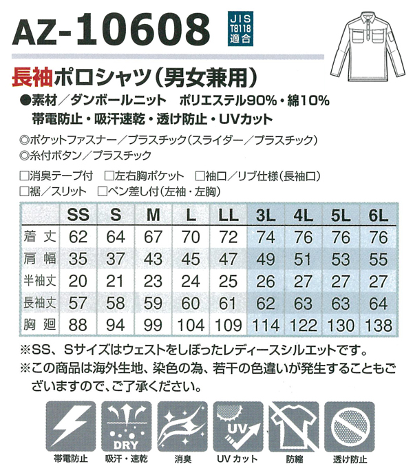 作業用 長袖ポロシャツ アイトスAITOZaz-10608【サンワーク本店】