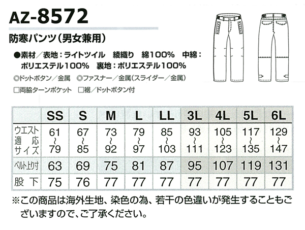 作業服・作業用品 防寒パンツ アイトスAITOZaz-8572【サンワーク本店】
