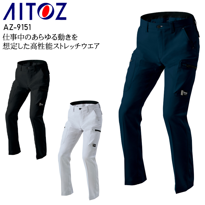 作業服・作業用品 カーゴパンツ(ノータック) アイトスAITOZ az-9151