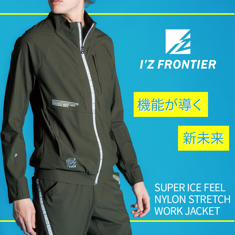 作業服の通販 超接触冷感ナイロンストレッチワークジャケット アイズ