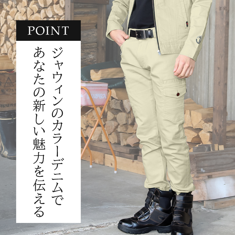 作業服・作業用品 ストレッチノータックカーゴパンツ 自重堂 Jawin
