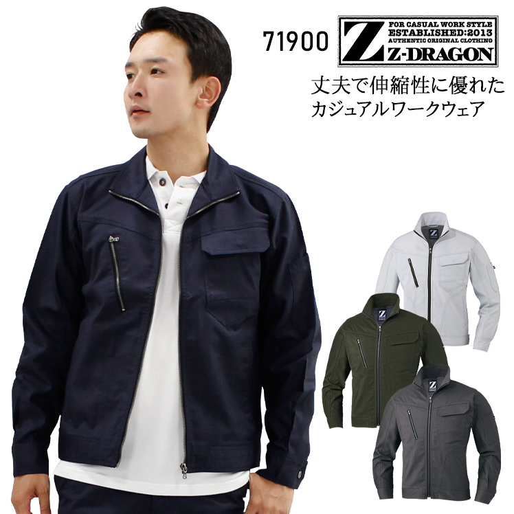 作業服の通販 長袖ジャンパー 自重堂 JichodoZ-DRAGON71900【サン