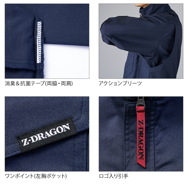 作業服の通販 エコ製品制電ストレッチジャンパー 自重堂Z-DRAGON 73300