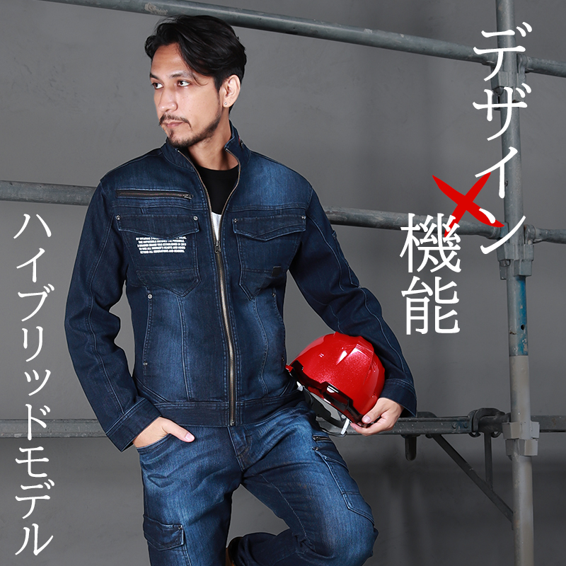 作業服・作業用品 デニム ストレッチ 長袖ジャンパー 自重堂 Z-DRAGON
