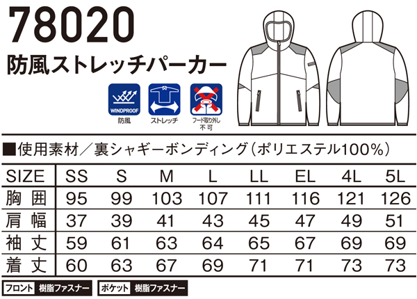 作業服・作業用品 防風ストレッチパーカー 自重堂Z-DRAGON Jichodo Z