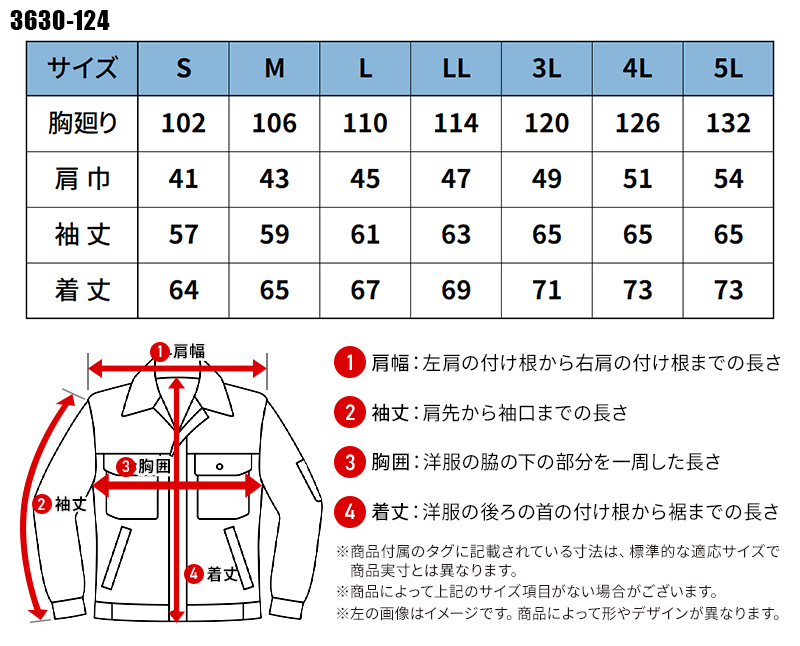 作業服の通販 ワークジャケット 寅壱TORA 3630-124【サンワーク本店】