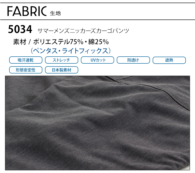 作業服・作業用品 サマーニッカーズカーゴパンツ 藤和TS-DESIGN5034