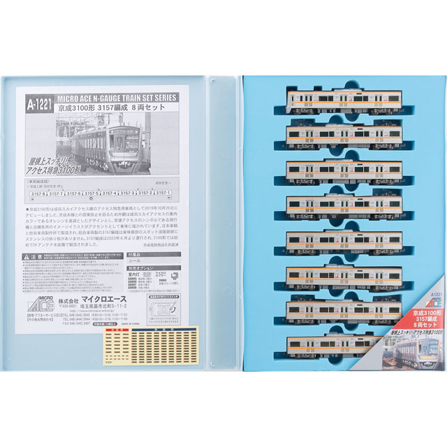 京成3100形 3157編成 8両セット [A1221] - スーパーラジコン