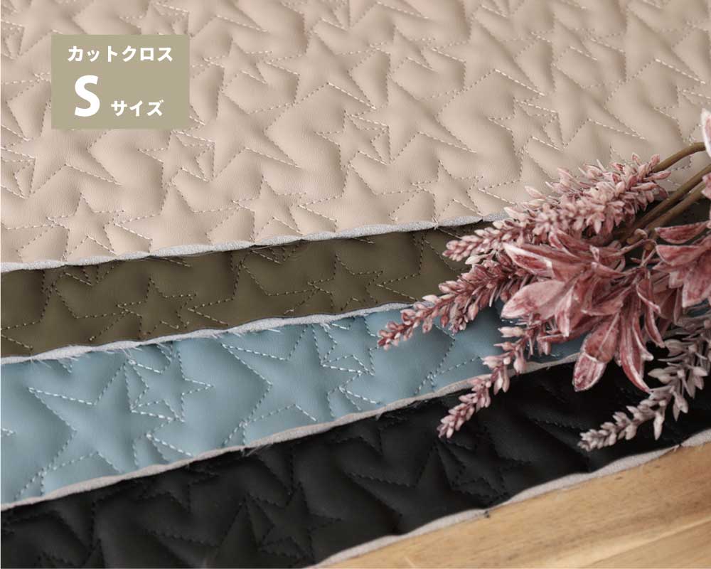 カット クロス】キルティング・フェイクレザー Star Sサイズ [M便 1/1