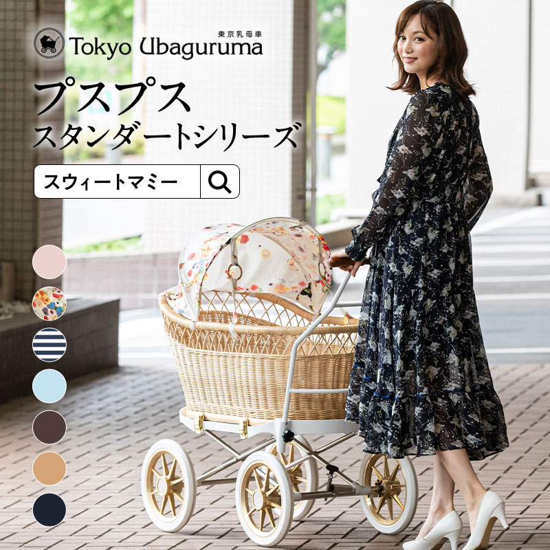 幌・車輪が選べる！ 二人乗り・室内使いOK！ 東京乳母車 プスプス