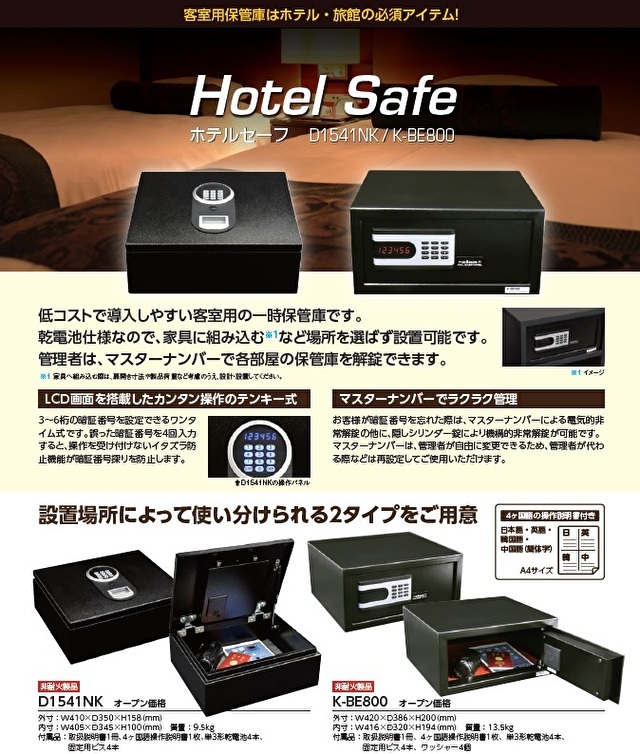 K-BE800 エーコー（EIKO） 客室用保管庫 ホテルセーフ（黒）