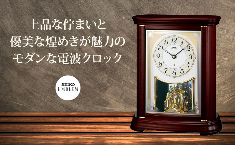 SEIKO(セイコー) スタンダード 電波置き時計 HW204B – 正美堂時計店