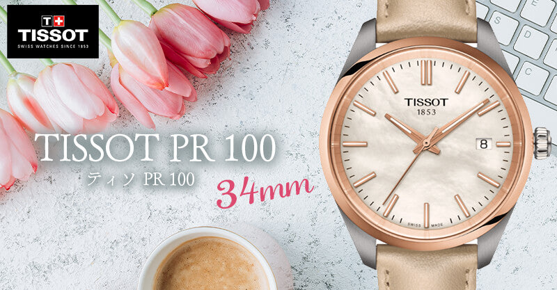 TISSOT(ティソ) PR100 クォーツ レディース T150.210.26.111.00 腕時計