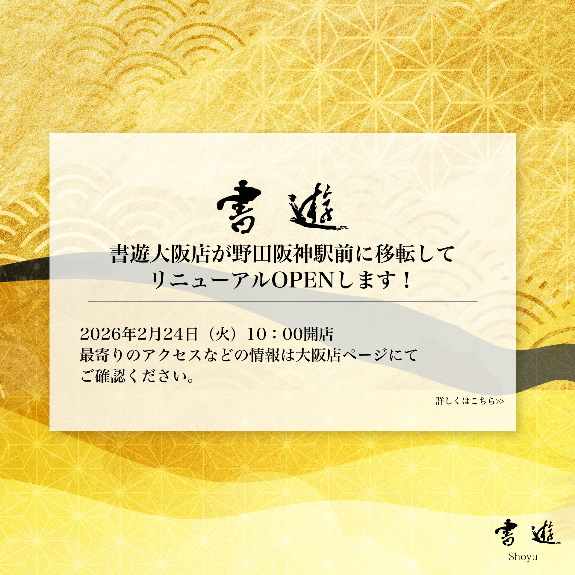 書道用品、墨、墨液、紙、筆を卸価格でご提供！書道のことなら書遊Online