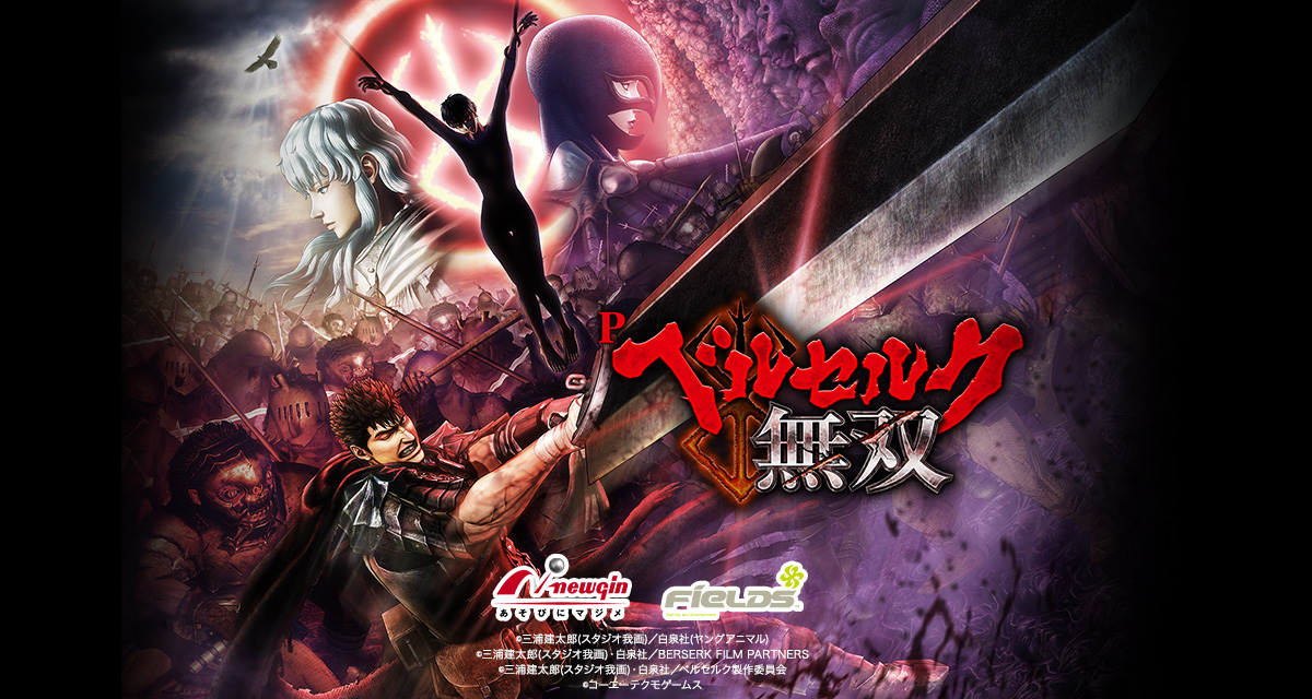 ぱちんこ ベルセルク無双 ポータルサイト