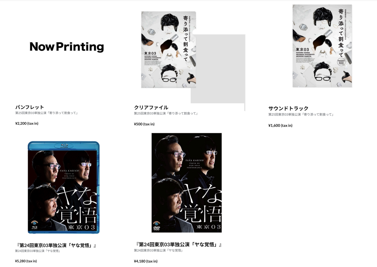 NEWS ニュース - 第25回 東京03 単独公演「寄り添って割食って