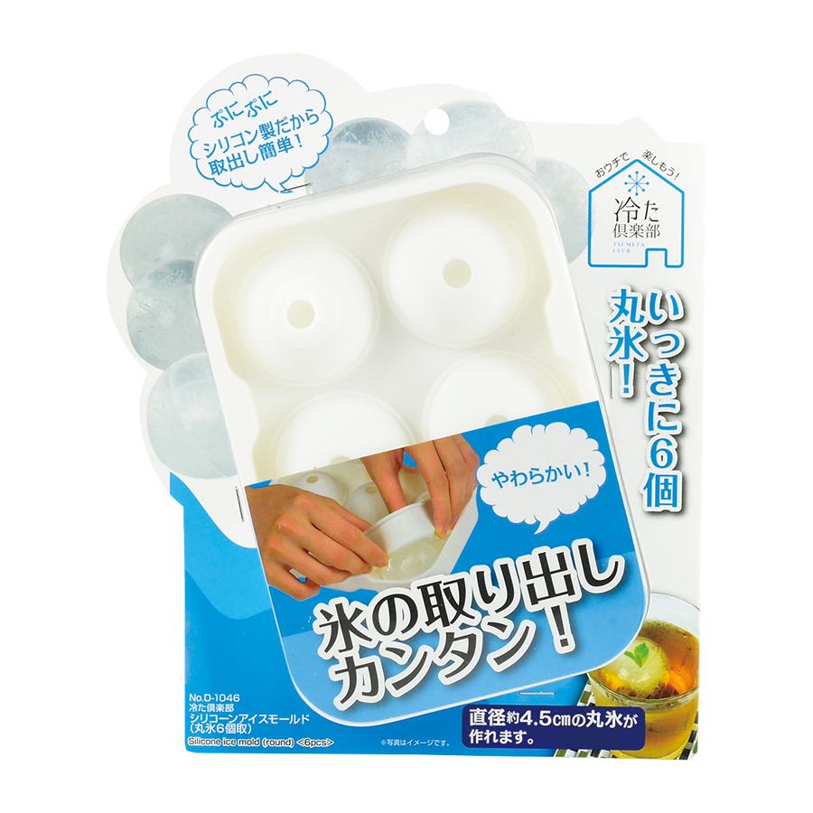 冷た倶楽部 シリコーンアイスモールド(丸氷6個取) D-1046