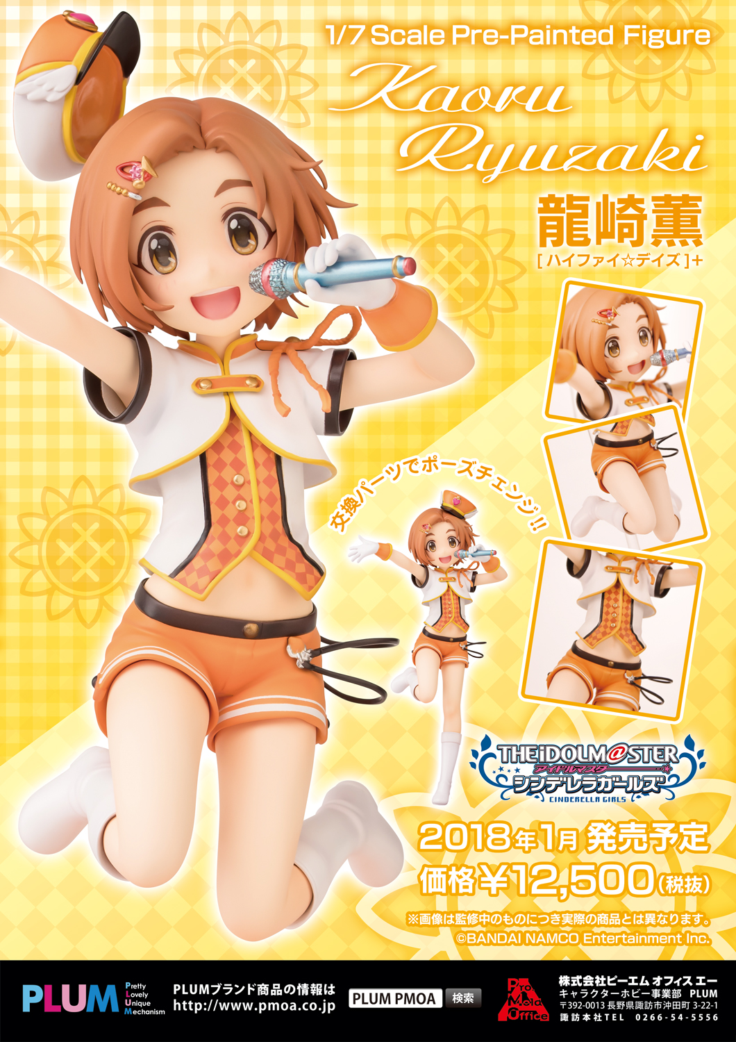 龍崎薫[ハイファイ☆デイズ]+ 特設ページ