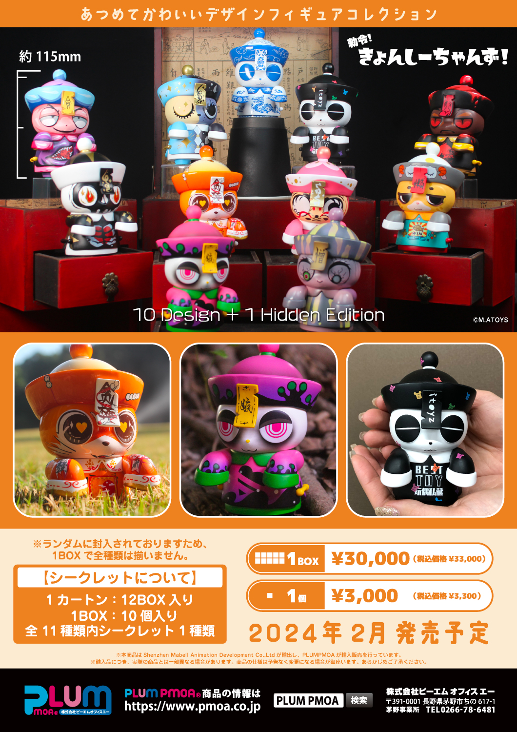 勅令！きょんしーちゃんず！