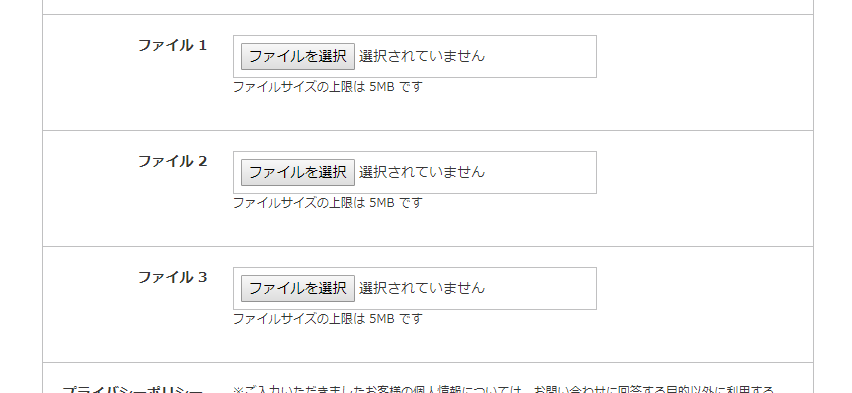 お問い合わせフォームでファイルの添付が可能になりました | PowerCMS