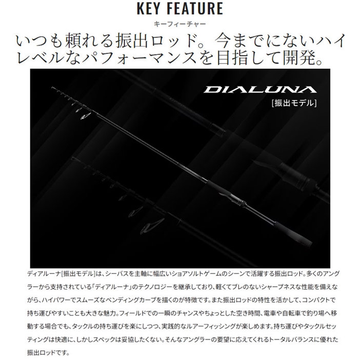 シマノ ディアルーナ 振出 S86ML-T 24年モデル - 釣具のポイント