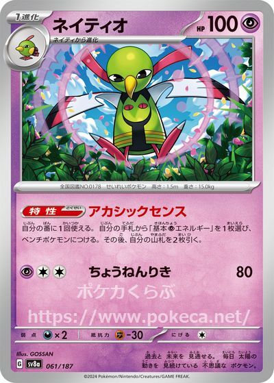 ネイティオ（イラスト違い）(ポケモンカードsv8a テラスタルフェスex)