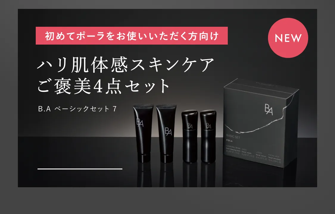 ポーラ最高峰ブランドを象徴する化粧水「B.A ローション 7」 | ポーラ