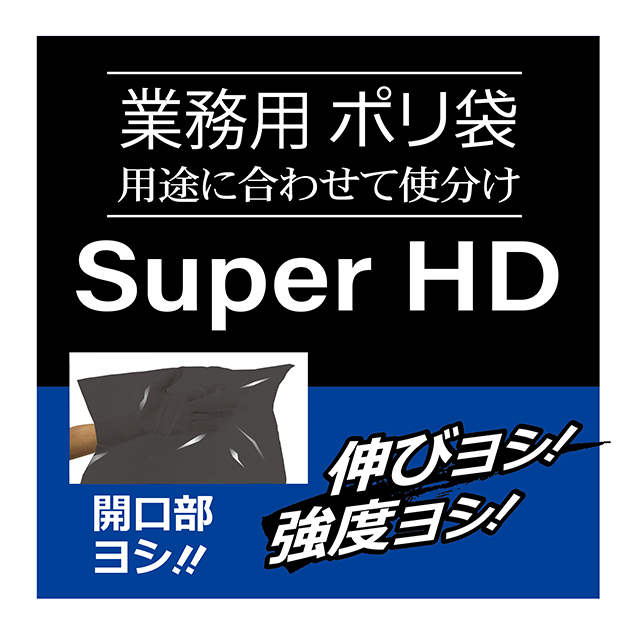 GH92 90L – 黒 – 厚み0.02mm – メーカー直販、業務用ポリ袋直販サイト