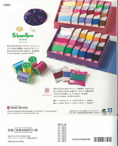 手芸本 ブティック社 S8328 着物リメイクでパンツスタイル 1冊 着物