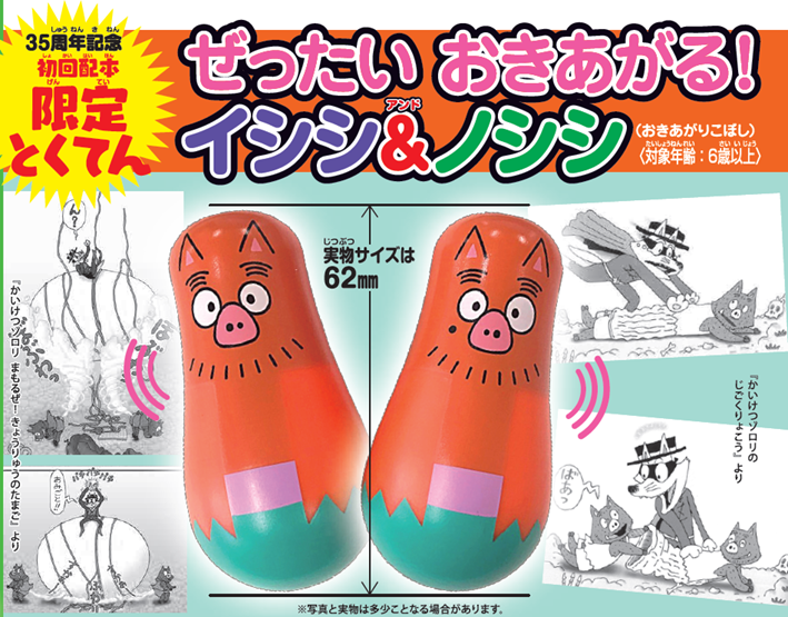 初回配本限定 特典付きでかいけつゾロリシリーズ72巻発売