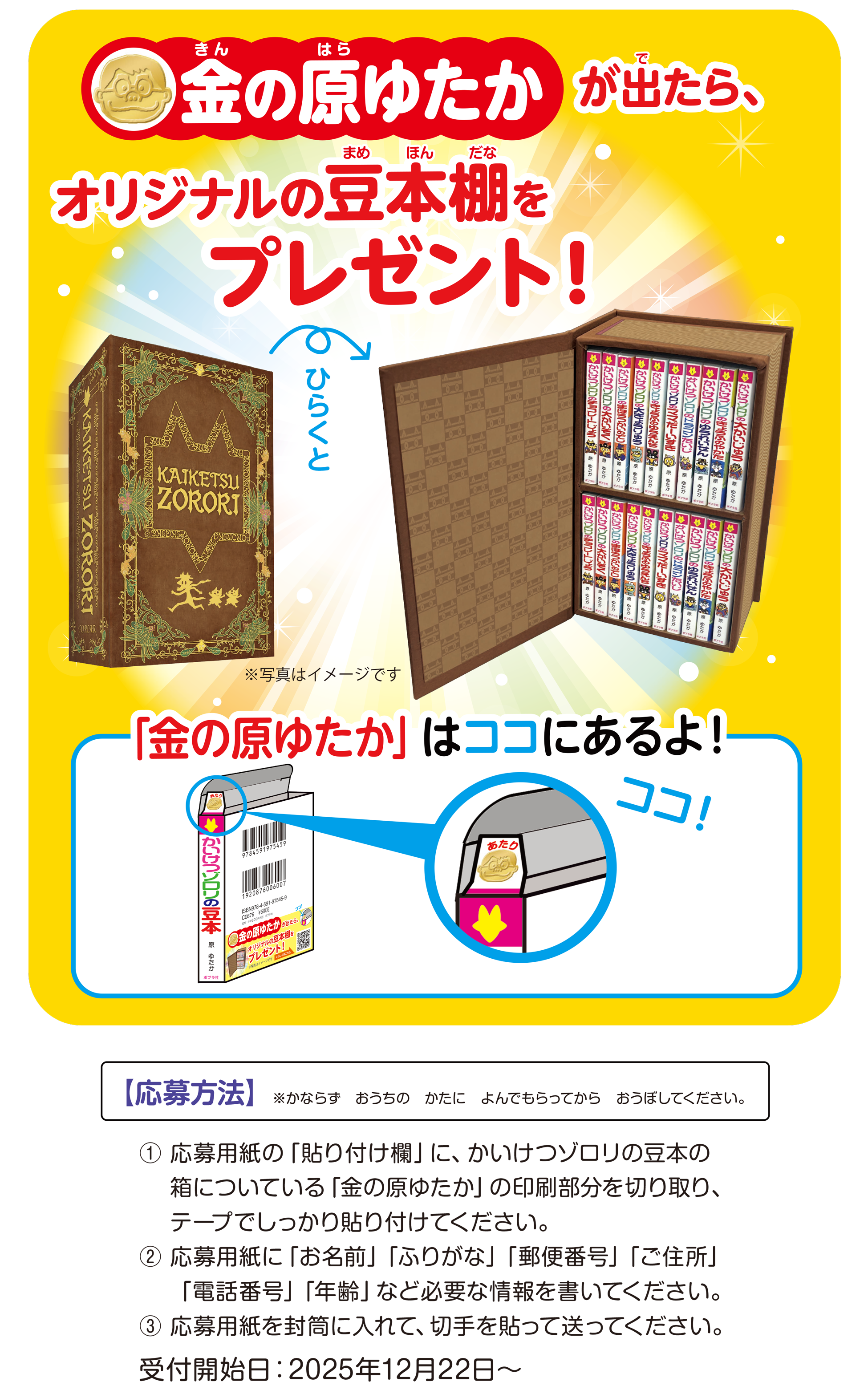 かいけつゾロリの豆本｜ポプラ社