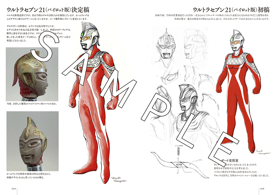 MAXMAXMAX ウルトラマンマックス＆ウルトラマンネオス丸山浩デザイン