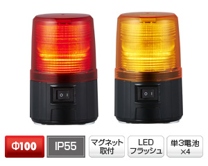 PFH-BT 電池式フラッシュ表示灯｜パトライト