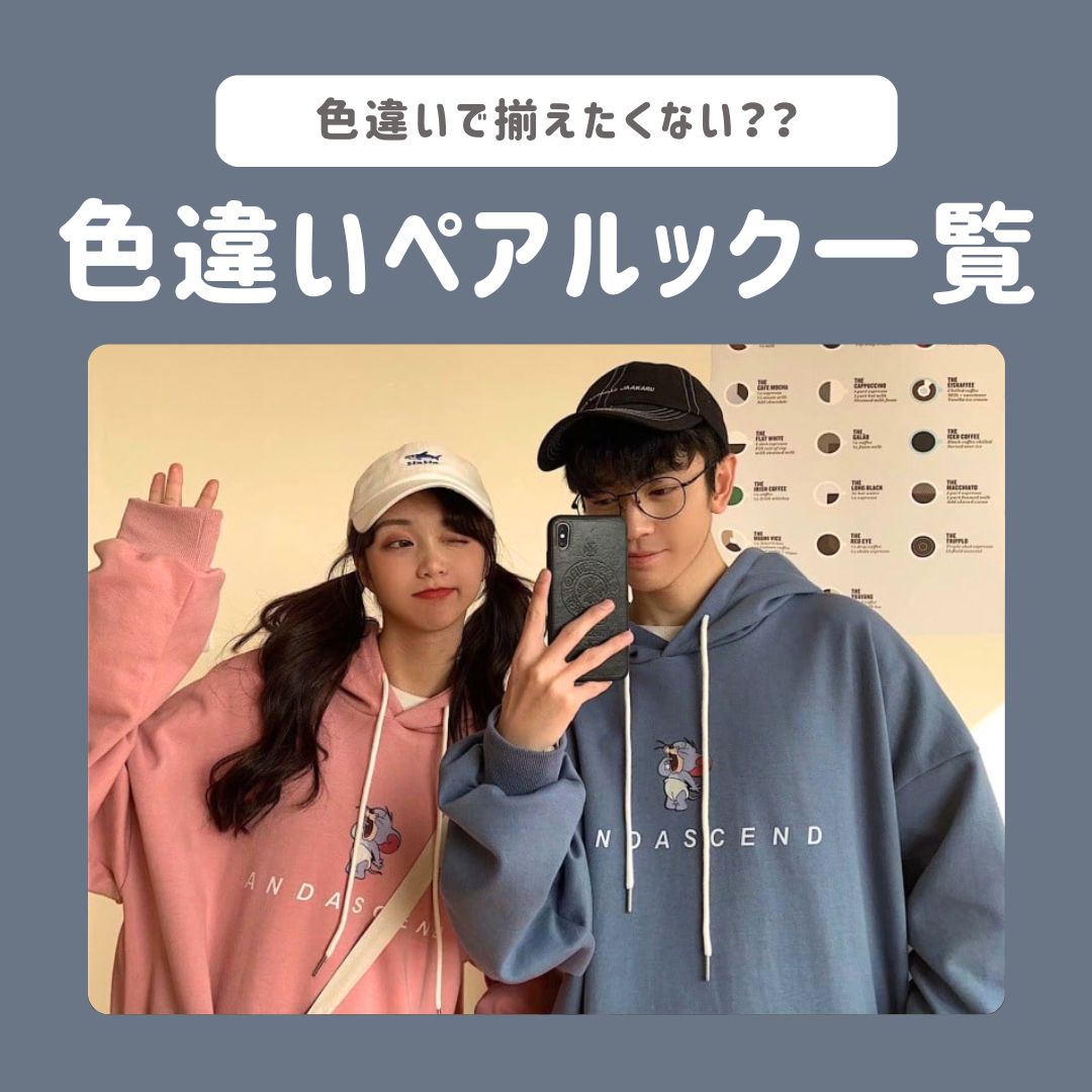 お揃いパジャマ 水色とピンクの襟付きルームウェア 部屋着｜ペアルック