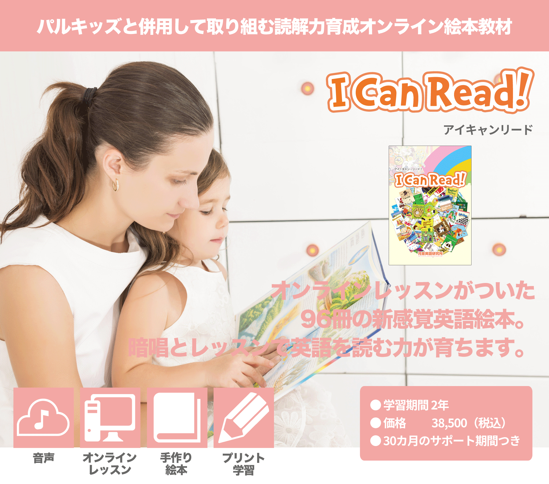 全96冊のオンライン読み聞かせ＆暗唱用英語絵本教材アイキャンリード
