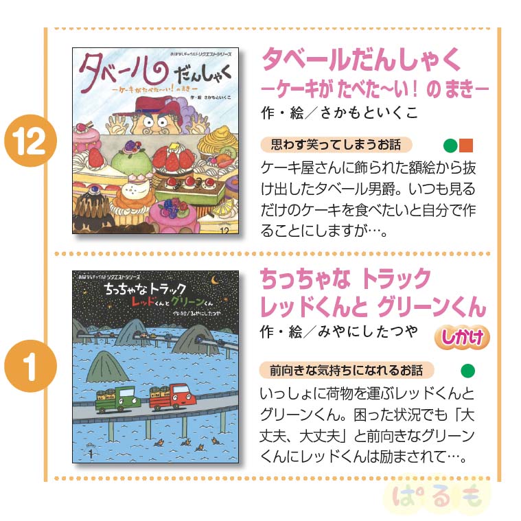 年間購読】おはなしチャイルド リクエストシリーズ 2026年4月