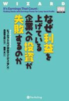 Pan;ウィザードブックシリーズ第40弾 テクニカル投資の基礎講座