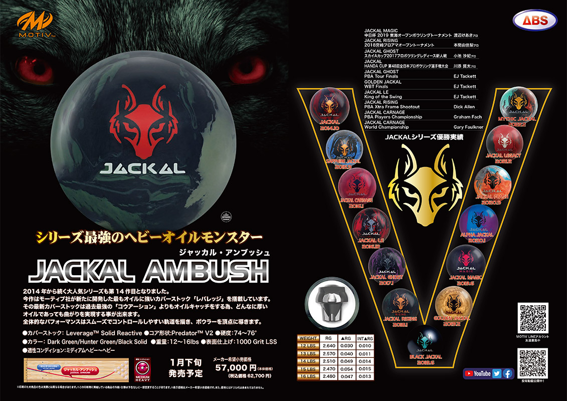 モーティブ ジャッカルアンブッシュ (PARKLANES PRO SHOP)