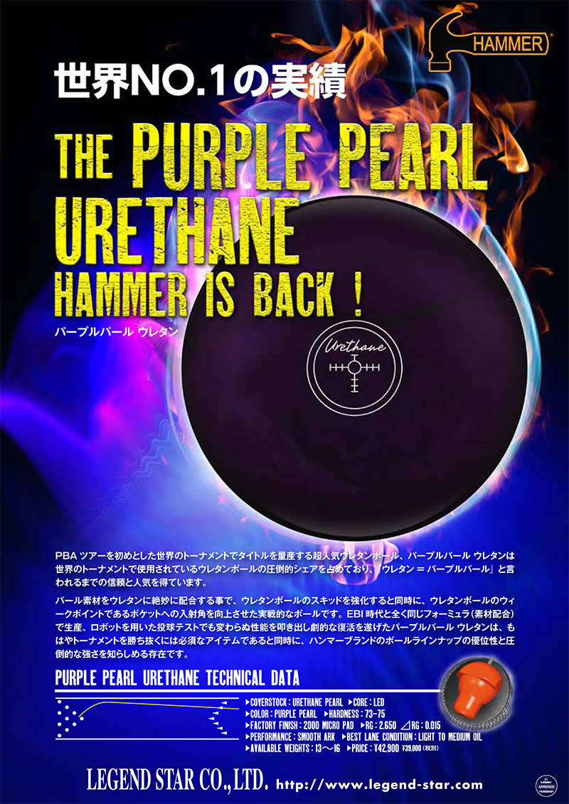 ハンマー パープルパールウレタン 2021 (PARKLANES PRO SHOP)