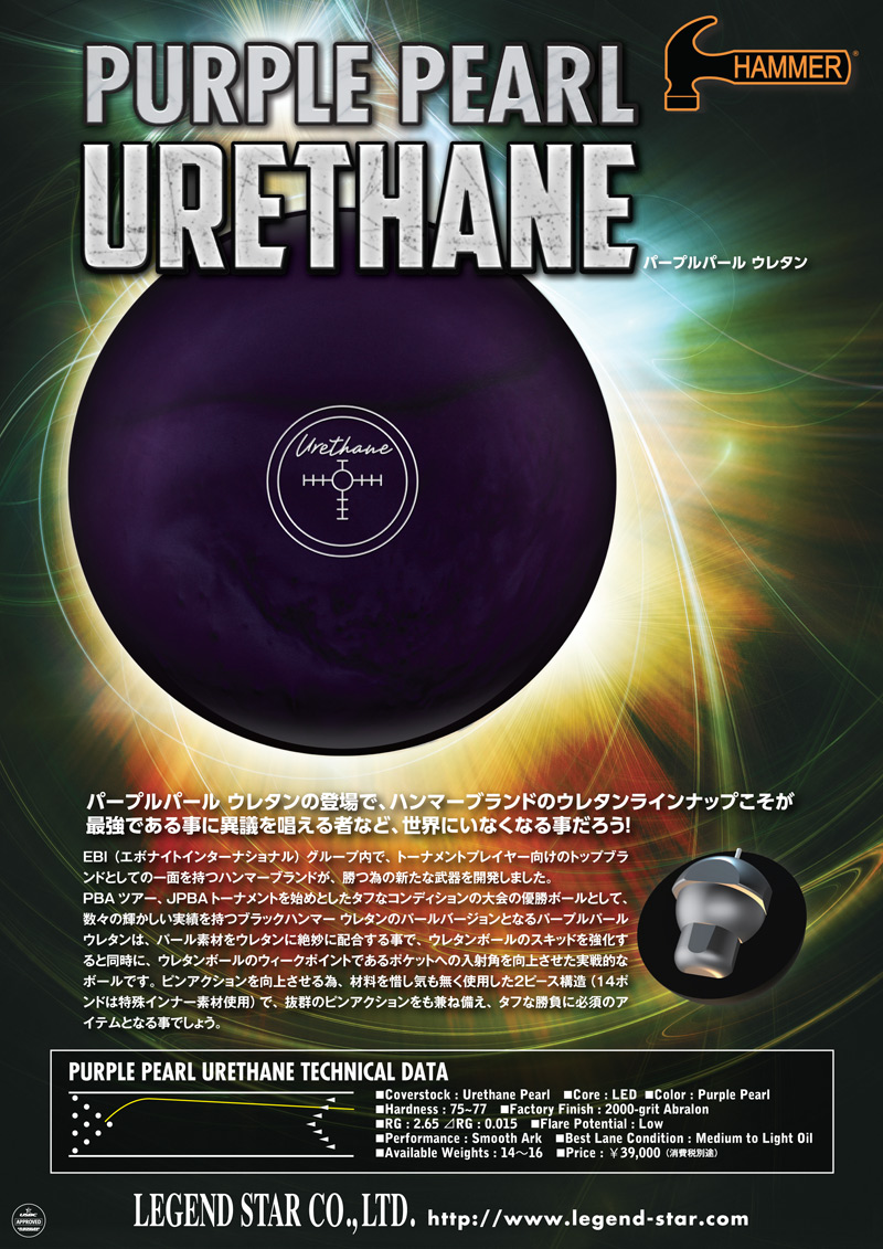 ハンマー パープルパールウレタン (再販) (PARKLANES PRO SHOP)
