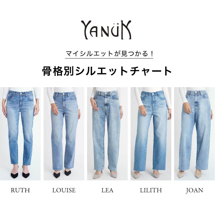 銀座店スタッフおすすめ！ YANUK(ヤヌーク)の最旬デニムをご紹介☆